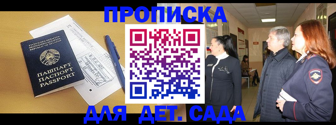 регистрация для дет. сада в Лабытнанги